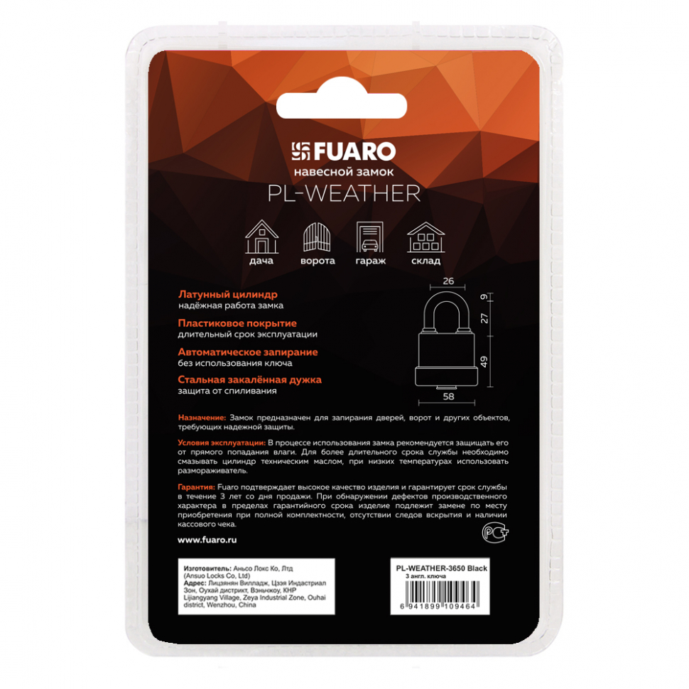 Замок навесной PL-WEATHER-3650 3key (PL-3650) англ. /блистер