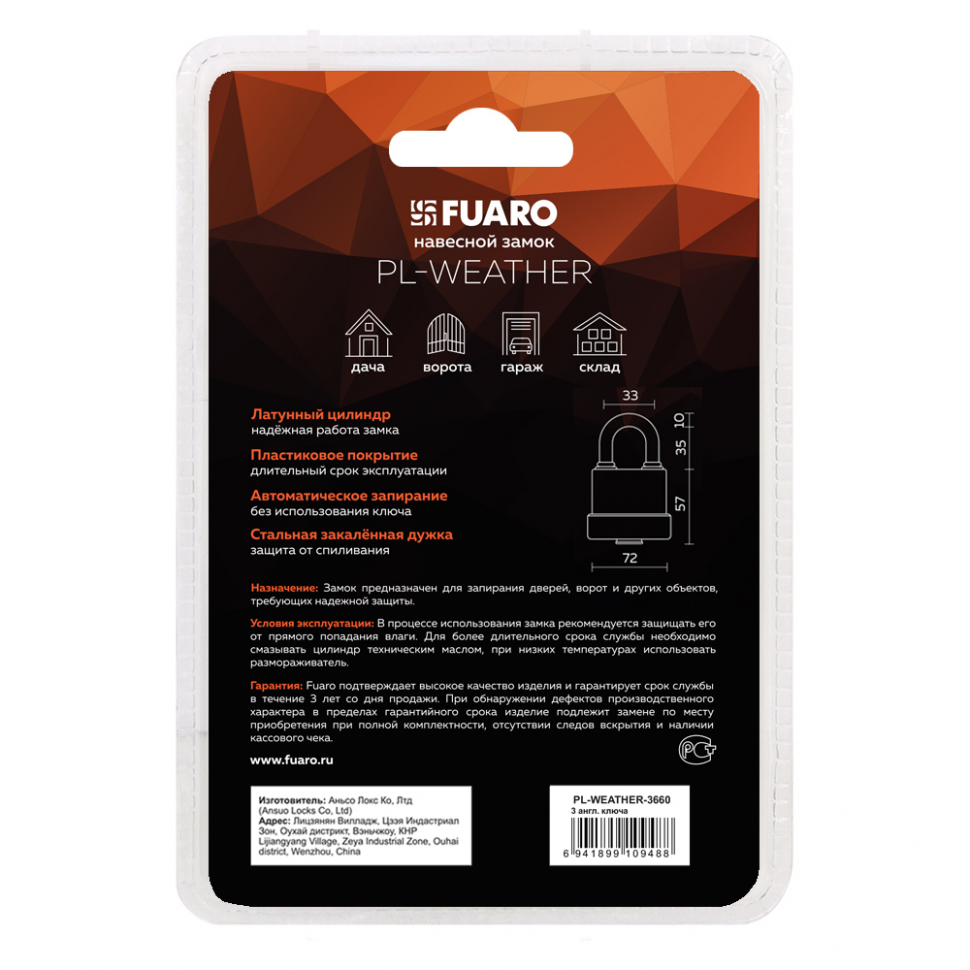 Замок навесной PL-WEATHER-3660 3key (PL-3660), англ. /блистер