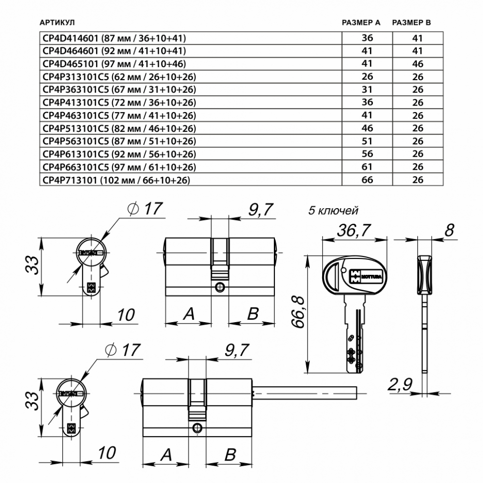 Цилиндровый механизм под вертушку (дл. шток) CP4P613101С5 (92 мм/56+10+26) МАТ.НИКЕЛЬ