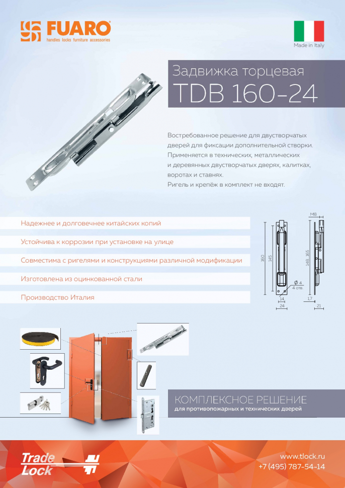 Задвижка торцевая TDB 160-24 сталь в комплекте с ригелем